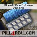 Sildenafil Желе Побочные Эффекты 34